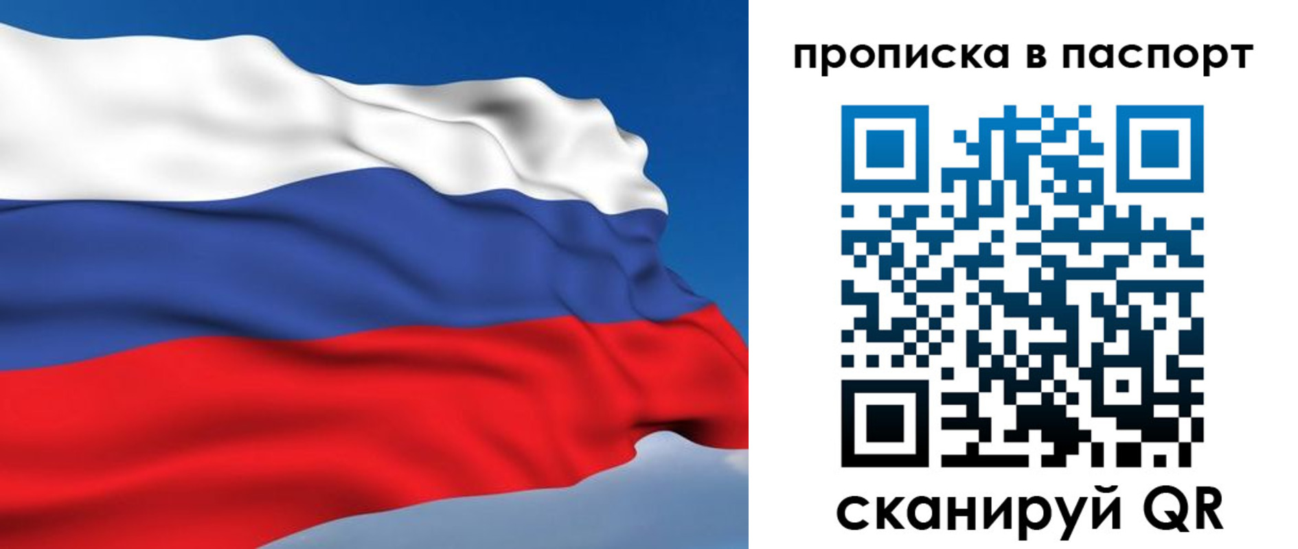 прописка от собственника в Иркутске
