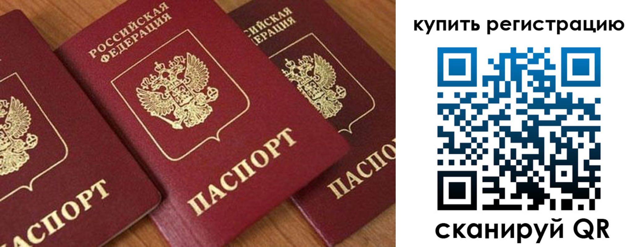 временная регистрация недорого в Иркутске