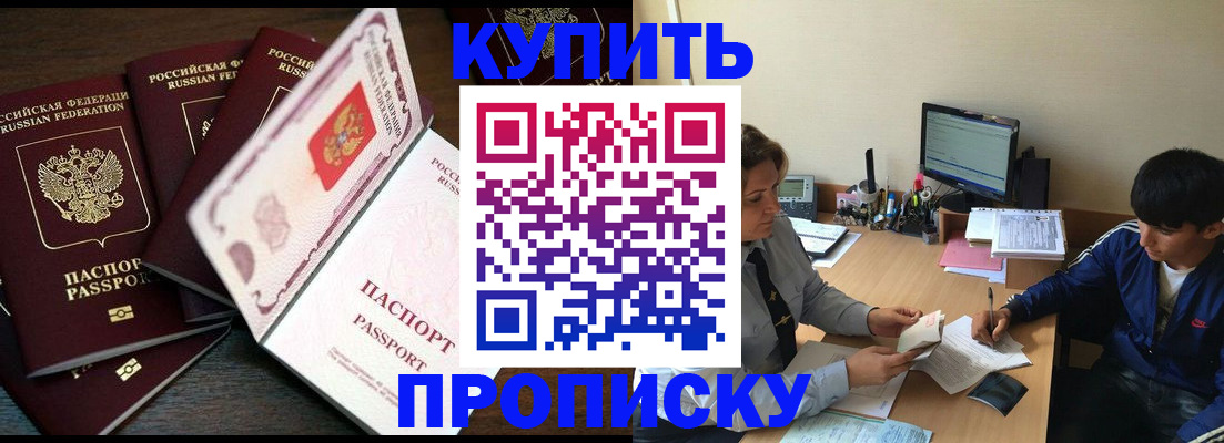 прописка законно в Иркутске