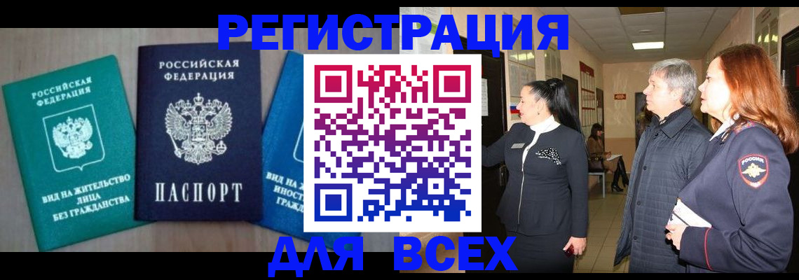 временная регистрация в квартире в Иркутске