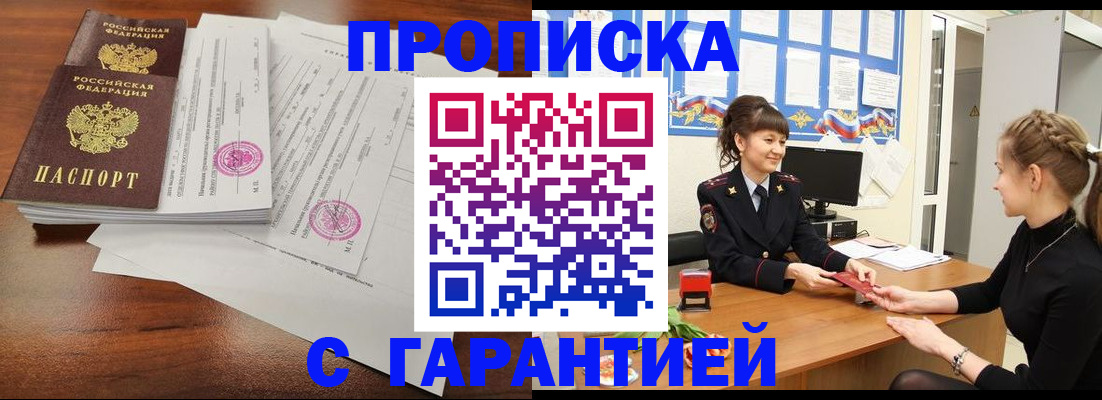 временная прописка в Иркутске